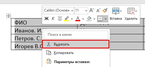 Преобразовать таблицу в текст в Ворде: 2 способа