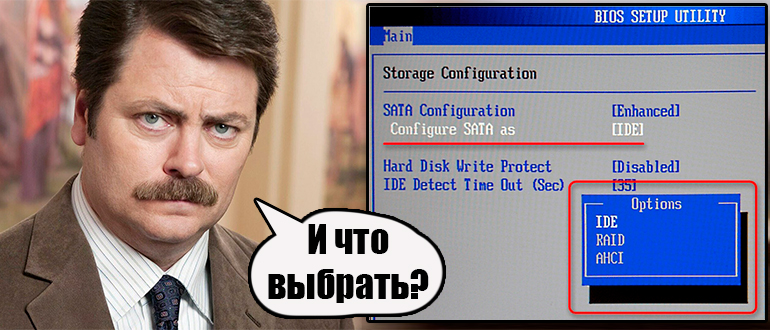 SATA Сonfiguration в БИОСе: IDE, AHCI, RAID, NVMe