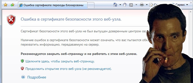 Сертификат безопасности веб-сайта является небезопасным