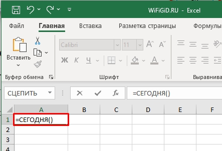 Текущая дата в Excel: как установить в ячейку?