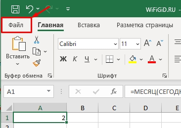 Текущая дата в Excel: как установить в ячейку?