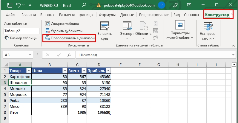 Умная таблица в Excel: урок для чайников