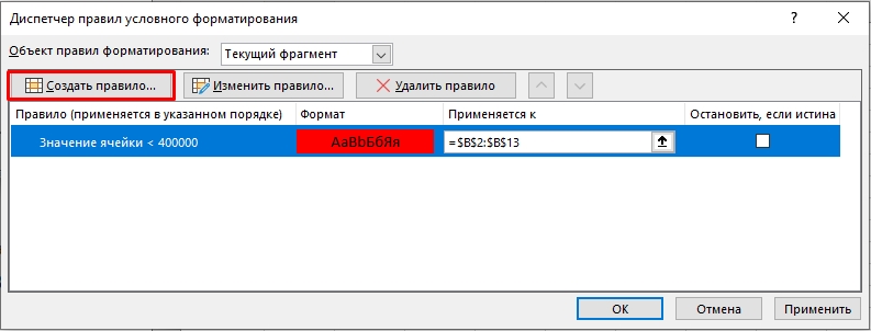 Выделение цветом ячейки в Excel при условии: гайд от Бородача