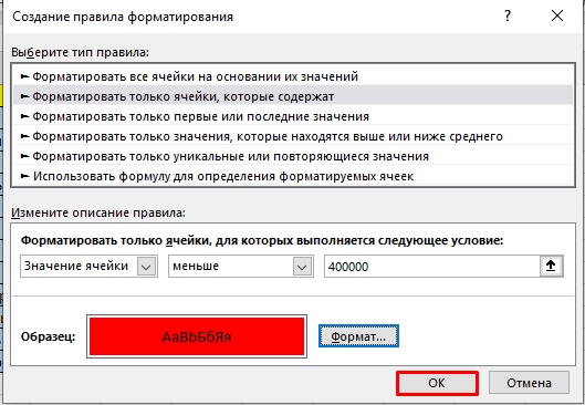 Выделение цветом ячейки в Excel при условии: гайд от Бородача