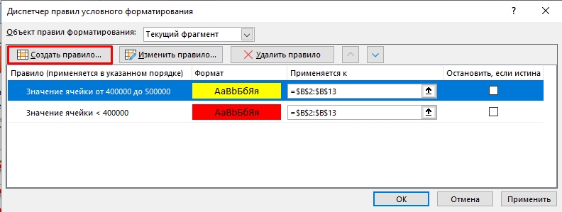 Выделение цветом ячейки в Excel при условии: гайд от Бородача