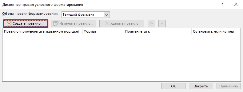 Выделение цветом ячейки в Excel при условии: гайд от Бородача