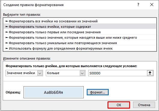 Выделение цветом ячейки в Excel при условии: гайд от Бородача