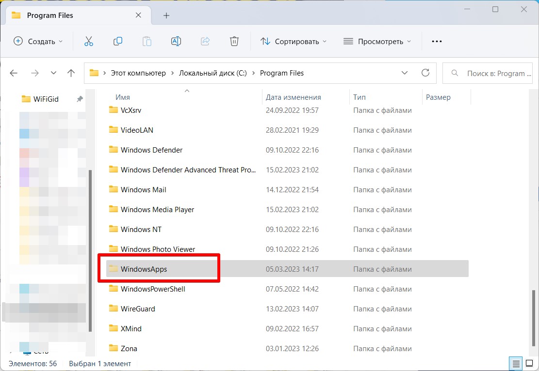 WindowsApps: что это за папка на Windows 10/11 и как ее удалить