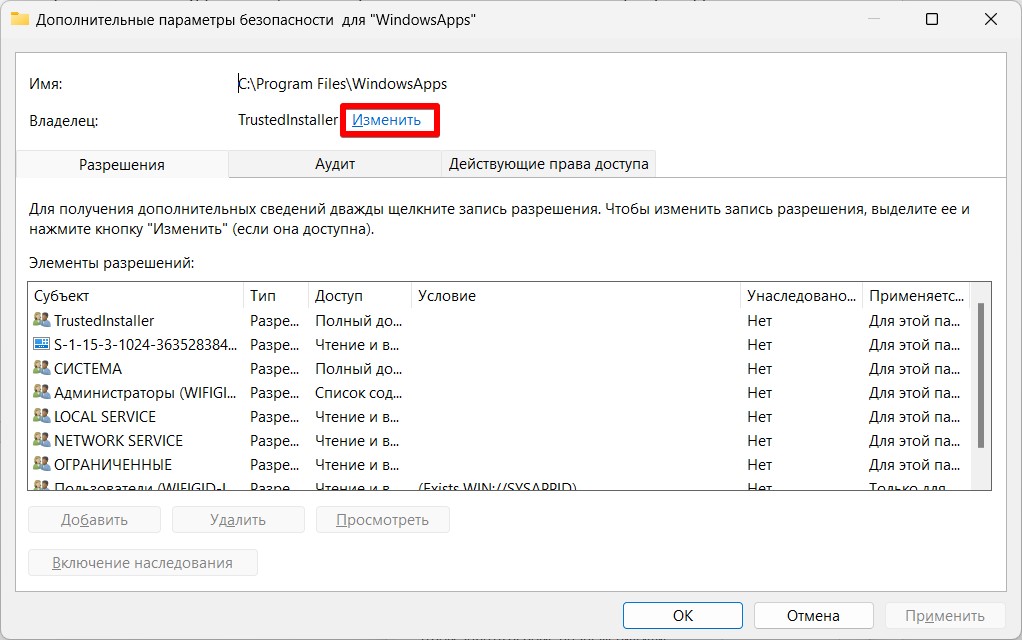 WindowsApps: что это за папка на Windows 10/11 и как ее удалить