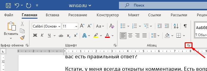 Запрет висячих строк в Word: полный урок