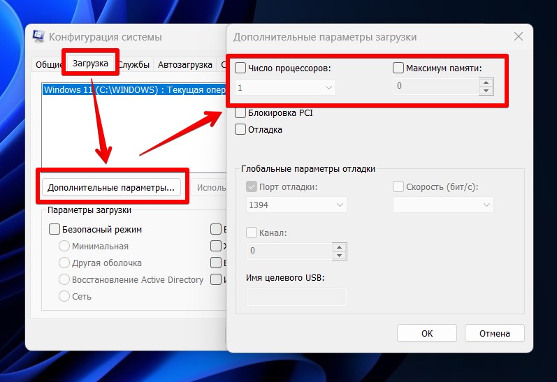 Число процессоров и максимум памяти в msconfig: что дают?