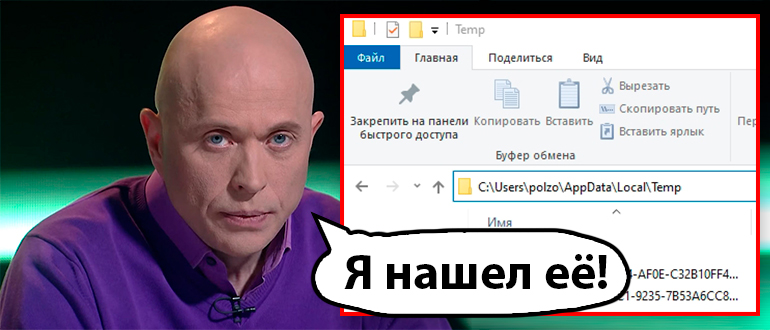 Где находится папка Temp в Windows 10, 11, 7 и 8