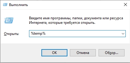 Где находится папка Temp в Windows 10, 11, 7 и 8