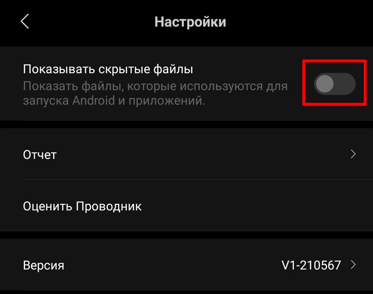 Как найти скрытую папку на Андроиде