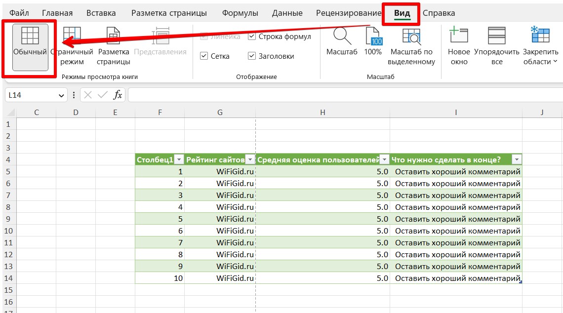 Эксель убрать разметку страницы. Обновить данные в сводной таблице excel. Power query сводная таблица. Сводные таблицы в excel 2019. Уникальный номер помещения в ГИС ЖКХ.