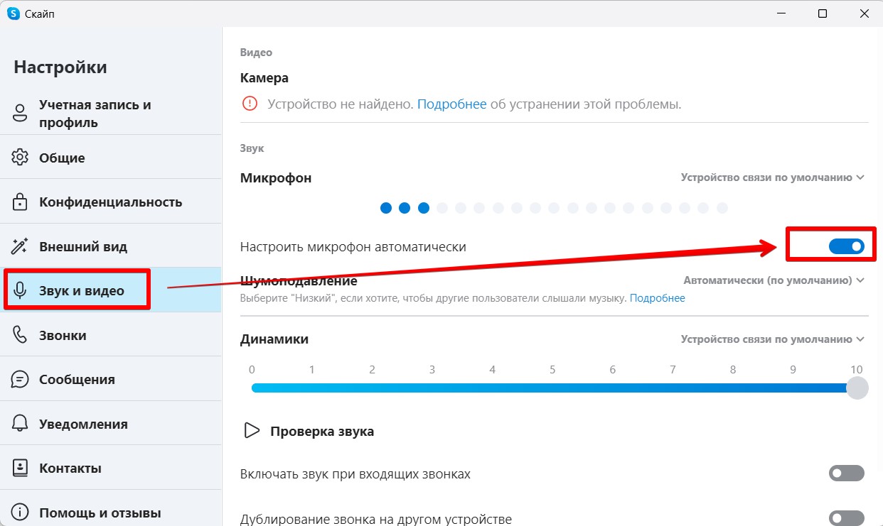 Почему не работает микрофон в Скайпе