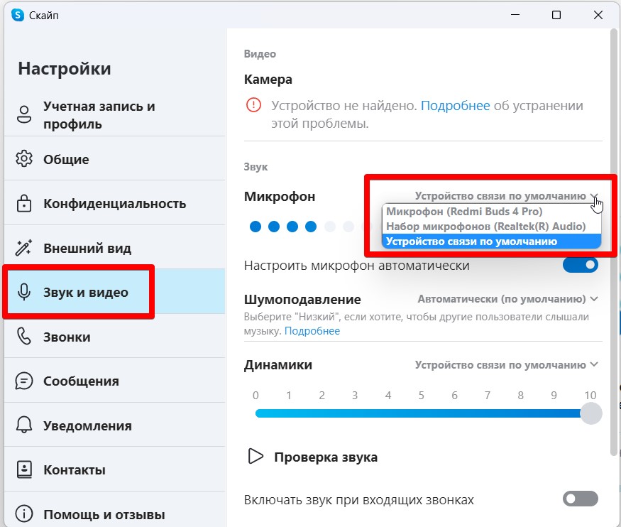 Почему не работает микрофон в Скайпе