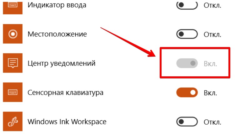 Пропал Центр уведомлений в Windows 10: как вернуть?