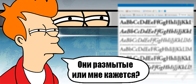 Размытый шрифт в Windows 10: как исправить? (Решено)