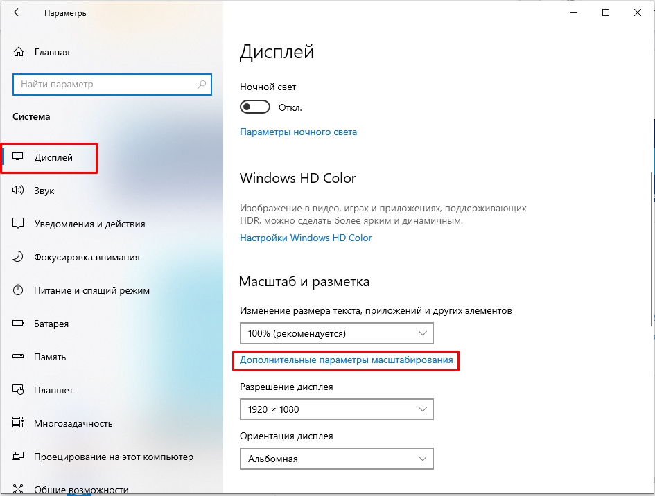 Размытый шрифт в Windows 10: как исправить? (Решено)