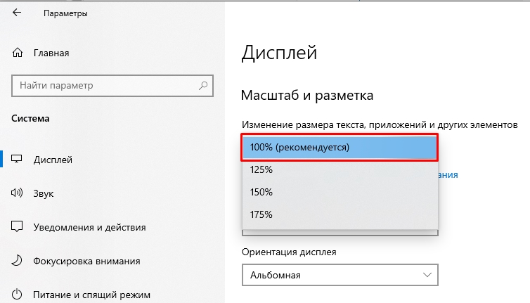 Размытый шрифт в Windows 10: как исправить? (Решено)