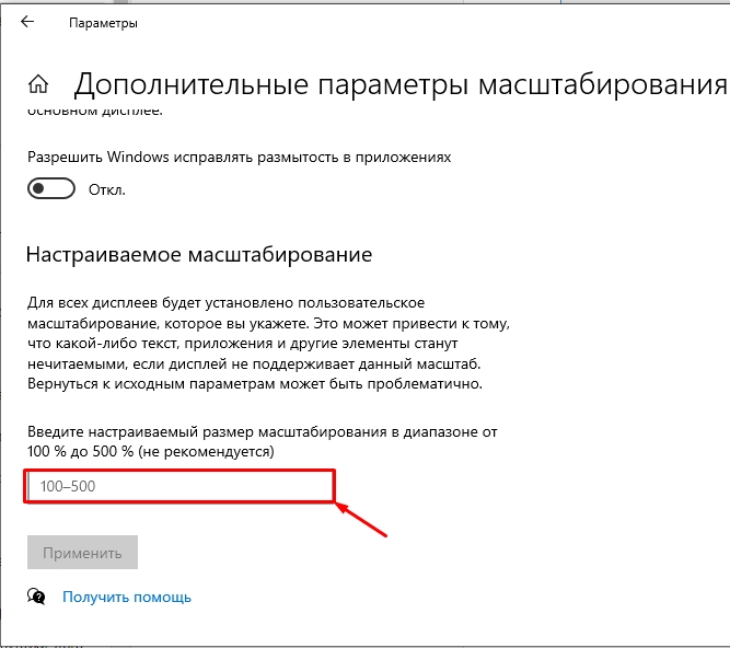 Размытый шрифт в Windows 10: как исправить? (Решено)