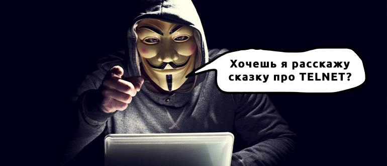 Telnet не является внутренней или внешней командой [Решено]