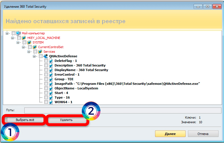 360 Total Security: как удалить с компьютера?