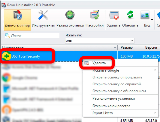 360 Total Security: как удалить с компьютера?