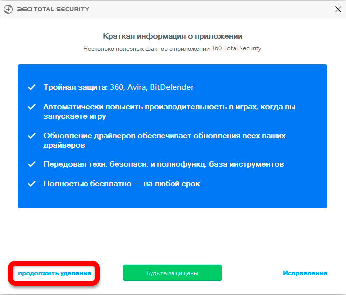 360 Total Security: как удалить с компьютера?