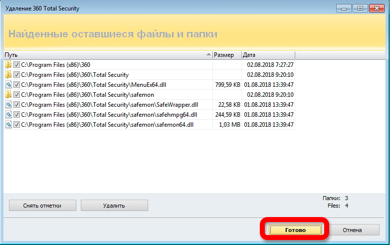 360 Total Security: как удалить с компьютера?