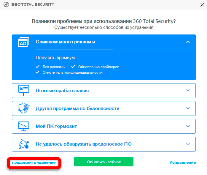 360 Total Security: как удалить с компьютера?