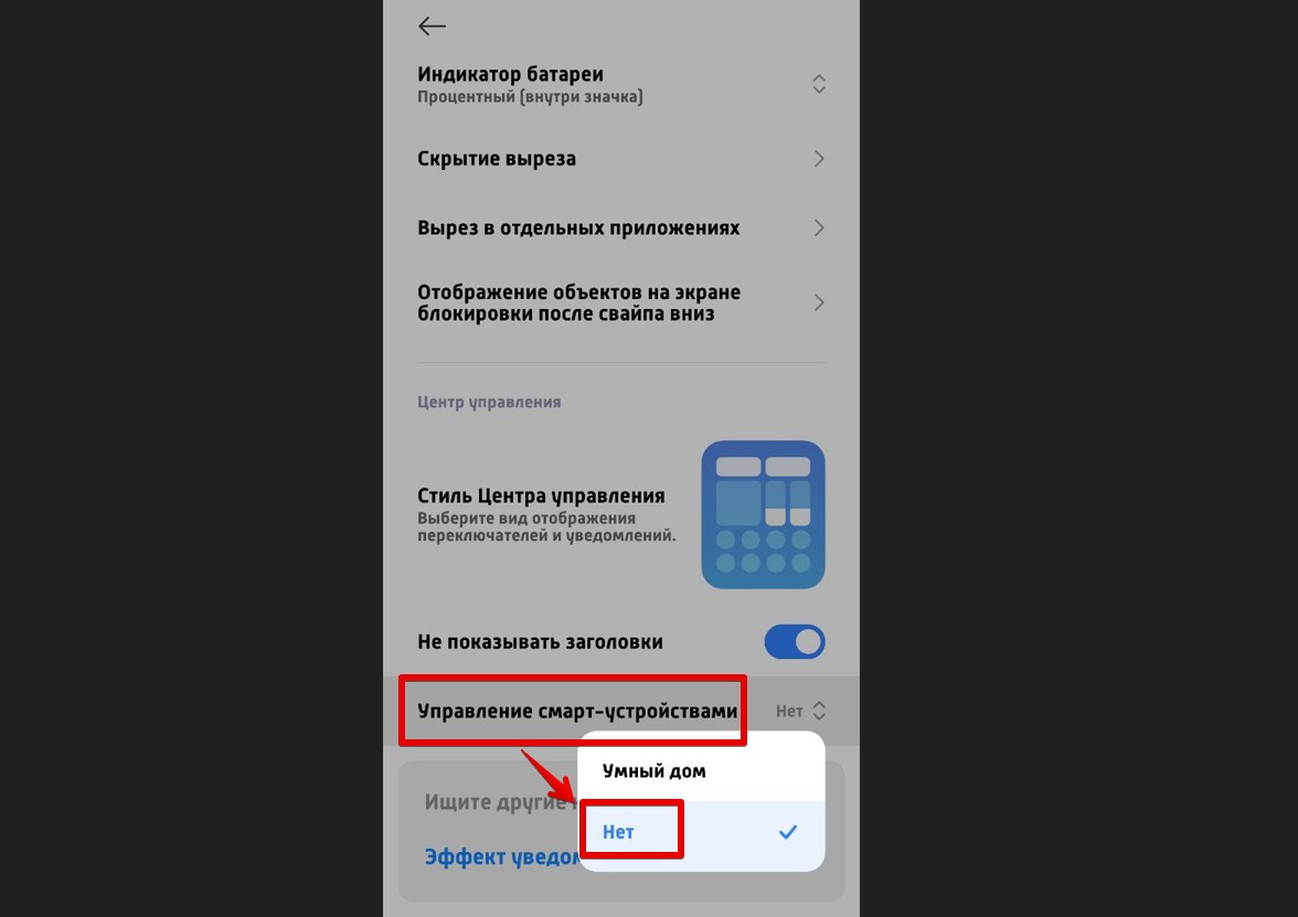 Android Easter Egg на Xiaomi: как удалить из шторки