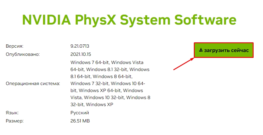 Cкачать PhysXLoader.dll для Windows: ссылка