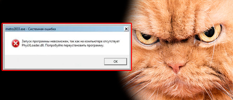 Cкачать PhysXLoader.dll для Windows: ссылка