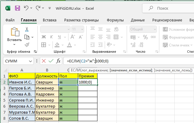 Формула ЕСЛИ в Excel: примеры с несколькими условиями