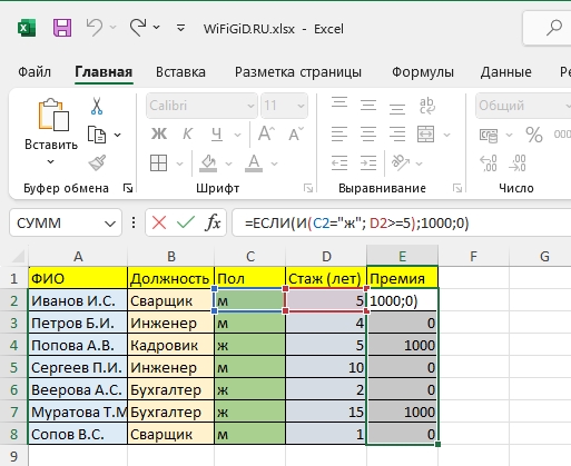 Формула ЕСЛИ в Excel: примеры с несколькими условиями