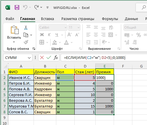 Формула ЕСЛИ в Excel: примеры с несколькими условиями