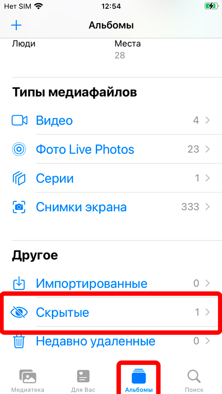 Как добавить фото в «Скрытые» на iPhone