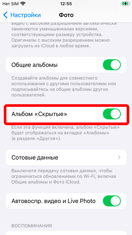 Как добавить фото в «Скрытые» на iPhone