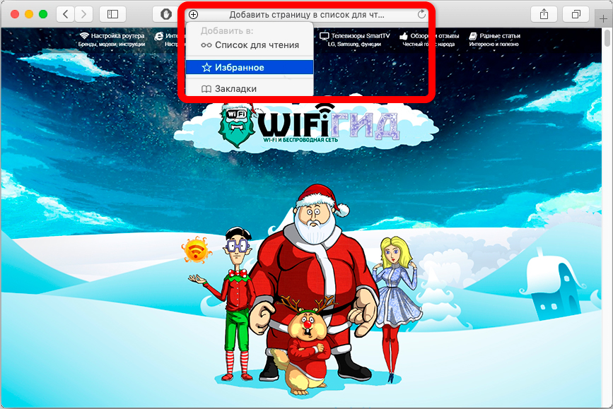 Как добавить вкладку в избранное в Safari