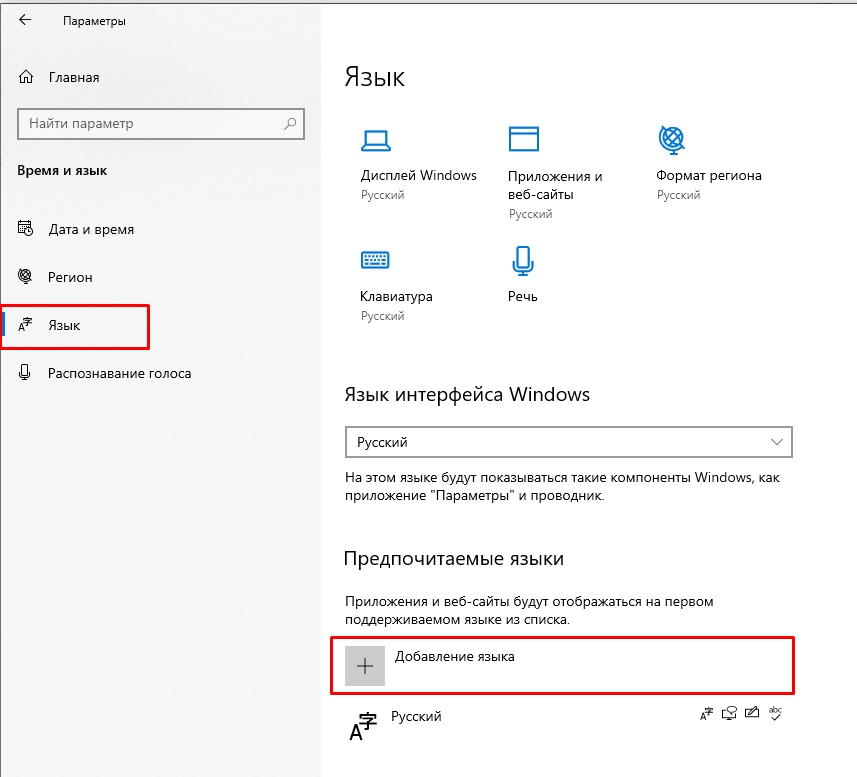 Как изменить язык системы в Windows 10? Как изменить язык системы в Windows 10?
