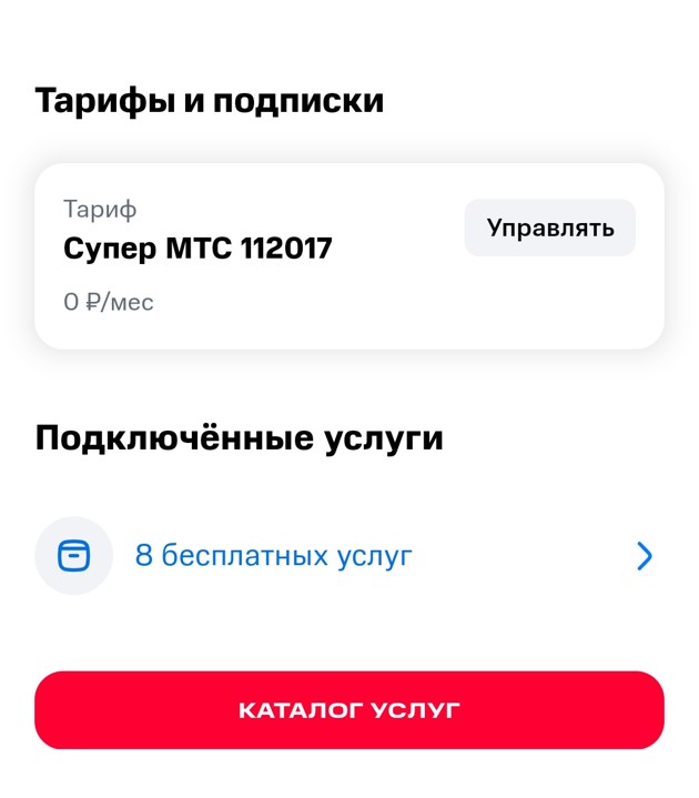Как на МТС проверить платные услуги и отключить их