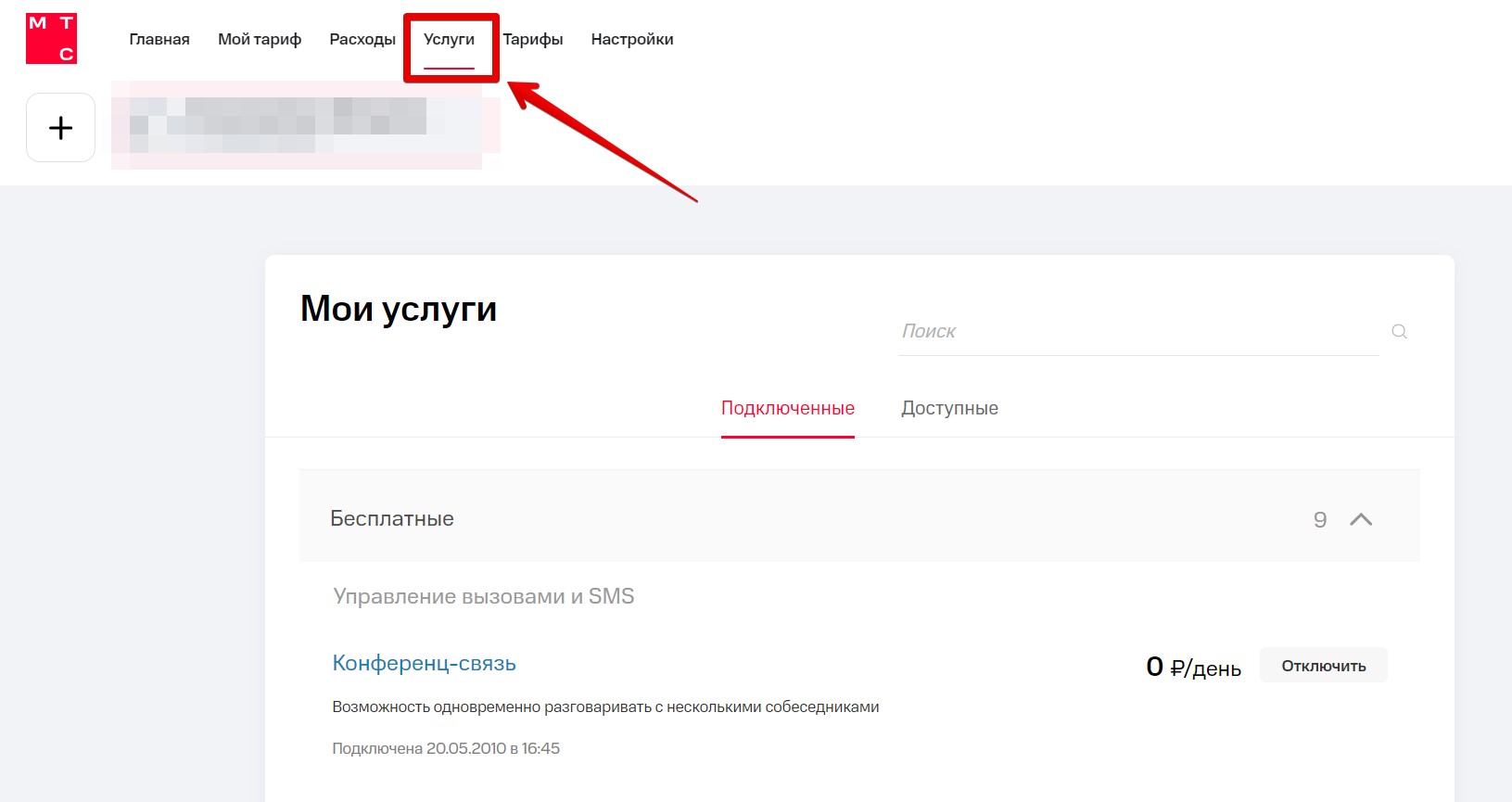 Как на МТС проверить платные услуги и отключить их