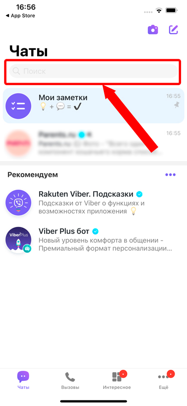 Как найти группу в Viber по названию: решение