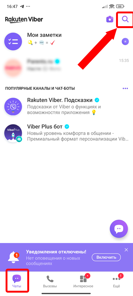 Как найти группу в Viber по названию: решение