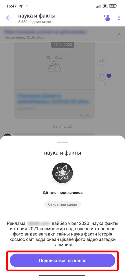 Как найти группу в Viber по названию: решение