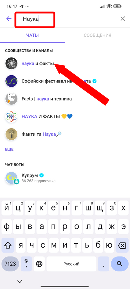 Как найти группу в Viber по названию: решение