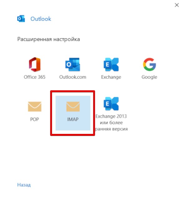 Как настроить Яндекс Почту в Microsoft Outlook