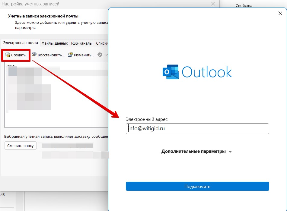 Как настроить Яндекс Почту в Microsoft Outlook